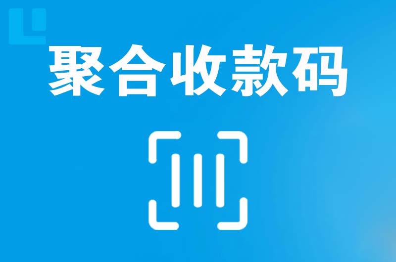 长顺拉卡拉聚合收款码